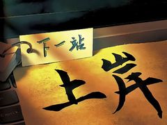 -旺角小渔村(二马路店)