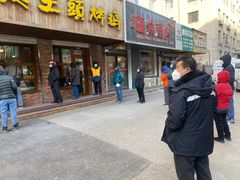 门面-老王头烤鸡(建大四小区店)