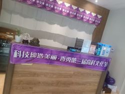 点击看大图 -香秀空间科技抗衰·美容中心