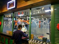 门面-手选潮汕鲜活牛肉火锅(二七广场店)