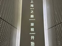 -上海之巅观光厅