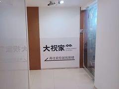 -大视家眼镜(园区星海店)