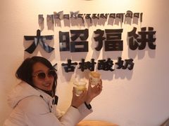 -古树酸奶(八廓南街店)