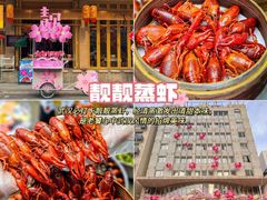 -靓靓蒸虾·头牌蒸虾(南山桂庙店)