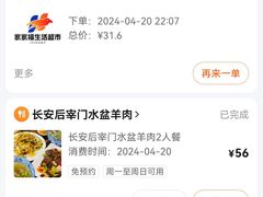 -长安后宰门水盆羊肉(新都心店)