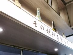 -沼津港精致料理·寿喜烧·烧鸟(龙湖南桥天街日料榜单店)