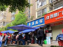 -李易面馆(树木岭店)