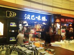 门面-汉巴味德(大悦城店)