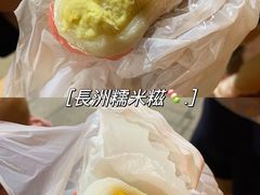-澳门长洲糯米糍(柯打苏沙街店)