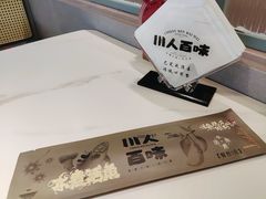 -川人百味(李家村万达广场店)