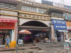 -东漖肉菜综合市场