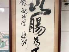 -银记肠粉店(北京路店)