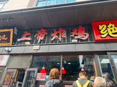 -上帝炸鸡(食品街店)