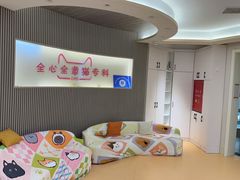 -全心全意动物诊疗中心医院(北苑店)