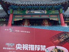 -鸢飞潍坊菜馆(鸢飞大酒店)
