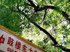 -南锣鼓巷吉他吧(鼓楼店)