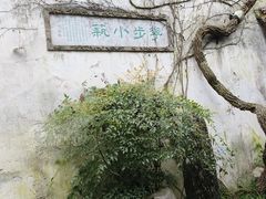 -留园