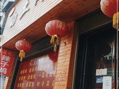 门面-冯记白土岗辣子鸡