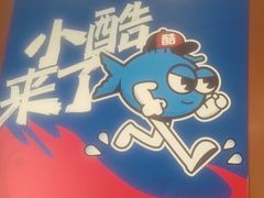 -鱼酷活鱼烤鱼(沈阳大悦城店)