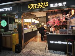 -欢乐牧场主题自助料理(T12店)