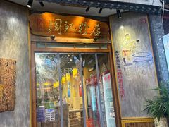 -周记粉店(县正街店)