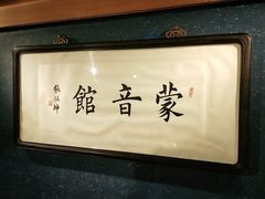 -那家山城(樱桃园店)