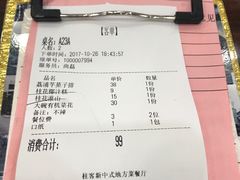 账单-桂客膳房·珍品堂