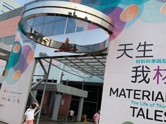 -香港科学馆