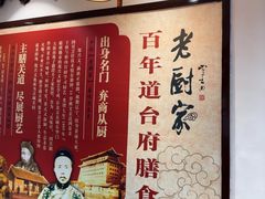 -老厨家(友谊路总店)