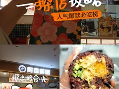 -阿杏饭团(悦汇城店)