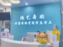 -炫艺舞蹈培训中心(枫尚奥特莱斯店)