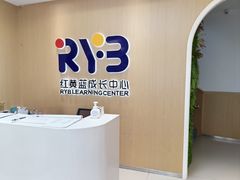 -红黄蓝成长中心(海淀上地店)