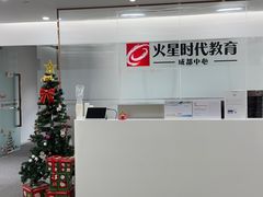 -火星时代教育(成都校区)