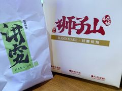 -君之狮子山·轻糖烘焙(松江印象城店)