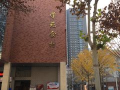 -西北大学(桃园校区)