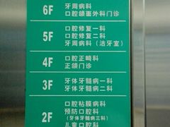 -天津市口腔医院(和平本部)