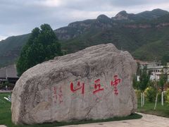 -云丘山景区