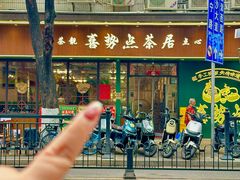 -喜势点·糖沙翁手工茶点·本地人茶居(永庆坊店)