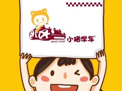 -胜华驾校·小猫学车(银都店)