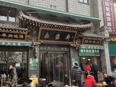 -老刘家永盛斋·传统泡馍(东关南街店)