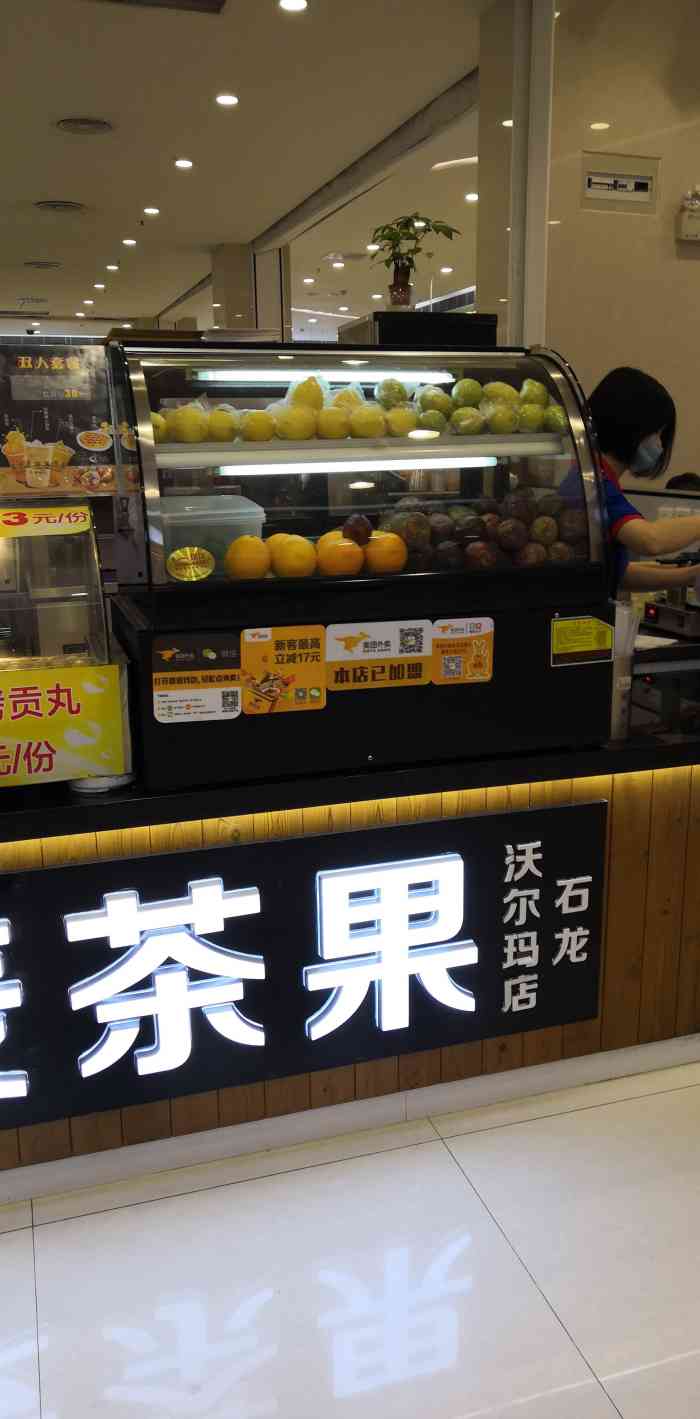 麦茶果(沃尔玛店[爱心[爱心[爱心]生活的乐趣在于不.