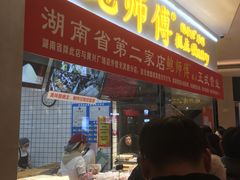 门面-鲍师傅糕点(国金街店)