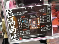 菜单-清真拉妈卤味(回民街店)