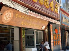 -元谋凉鸡店(百年老店)
