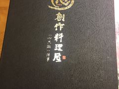 -一心创作料理屋(经开万达店)