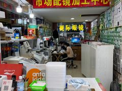 -广州宝岛眼镜武汉和光眼镜市场西区店