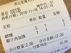-焦记老潼关肉夹馍(东五路店)