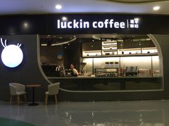 门面-luckincoffee瑞幸咖啡(恒大广场B1店)