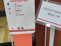 -中国平安(静安广场店)