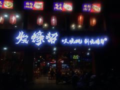门面-烧蠔帮·湛江生蚝(工农店)